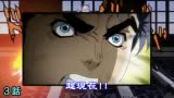 两分半让你理解JOJO的奇妙冒险第一部